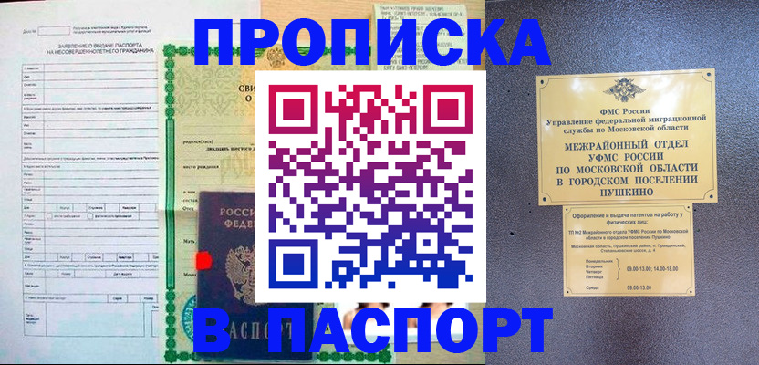 миграционный учет в Бикине